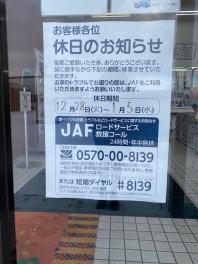 年末年始のお休みのご案内。