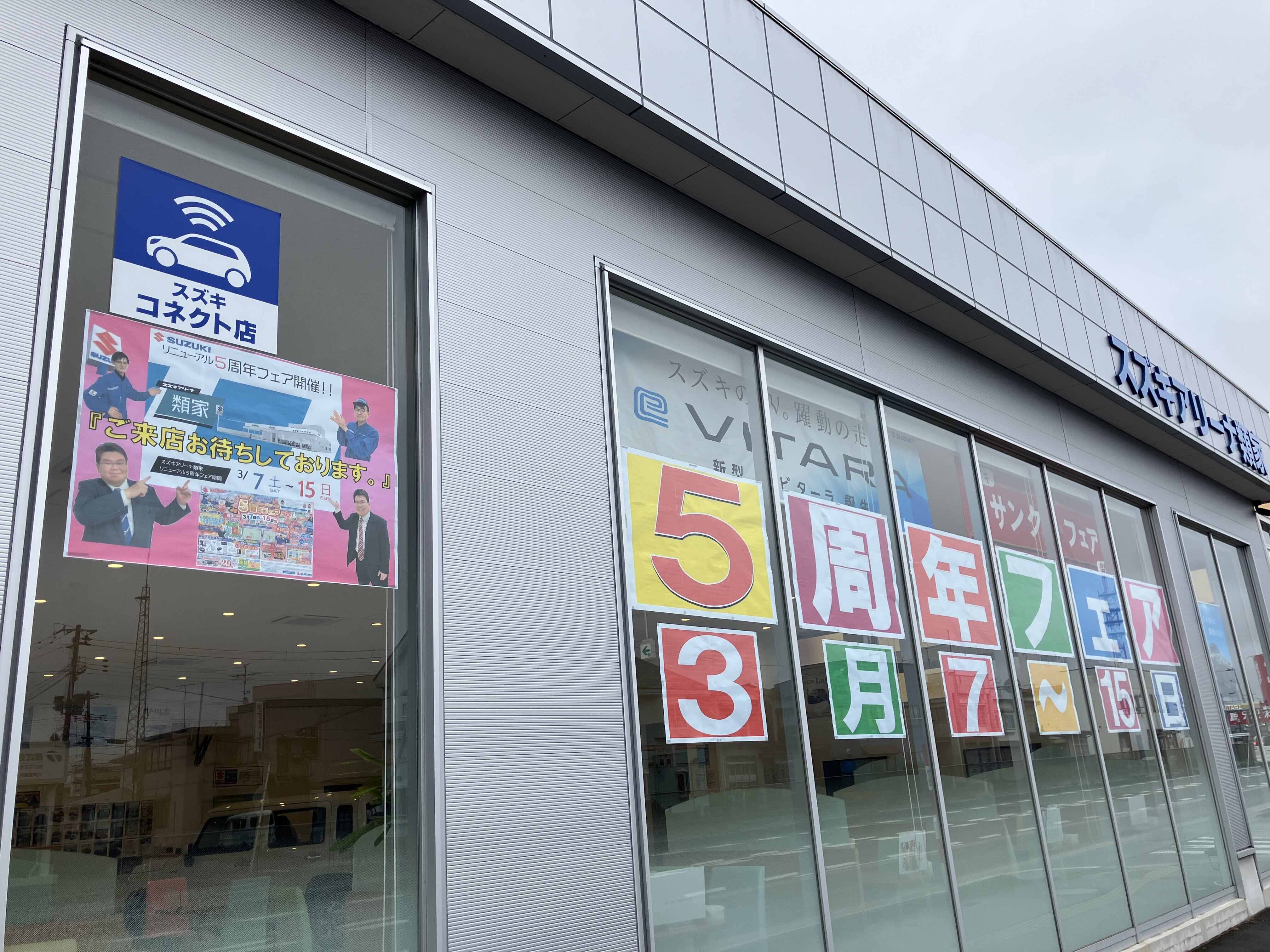 5周年フェアまであと5日！！｜イベントデー｜お店ブログ｜株式会社