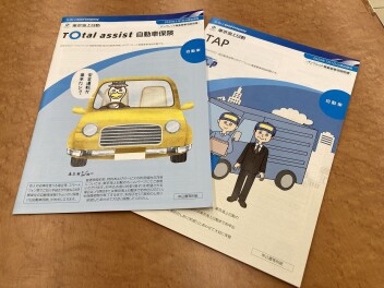 任意保険のご相談もセットでどうぞ。