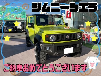 M様、ジムニーシエラご納車おめでとうございます＾＾