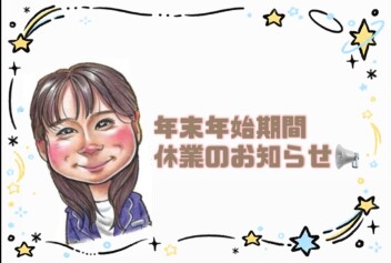 年末年始休業のお知らせ