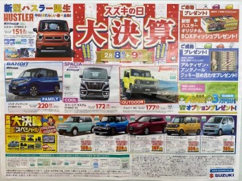 スズキの日