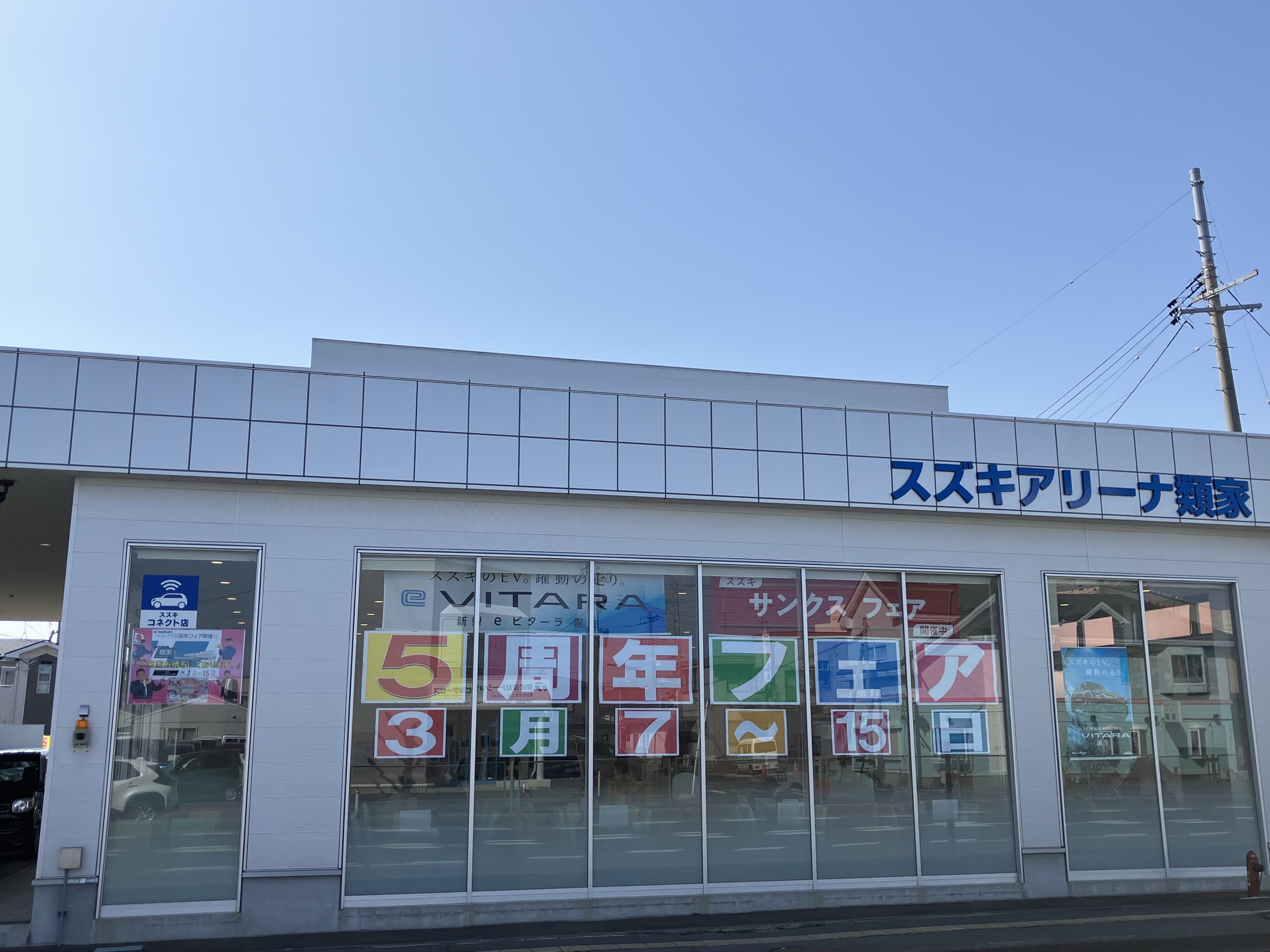 5周年フェアまであと5日！！｜イベントデー｜お店ブログ｜株式会社