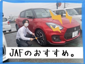 アリーナ今市　秋のＪＡＦ入会キャンペーン！