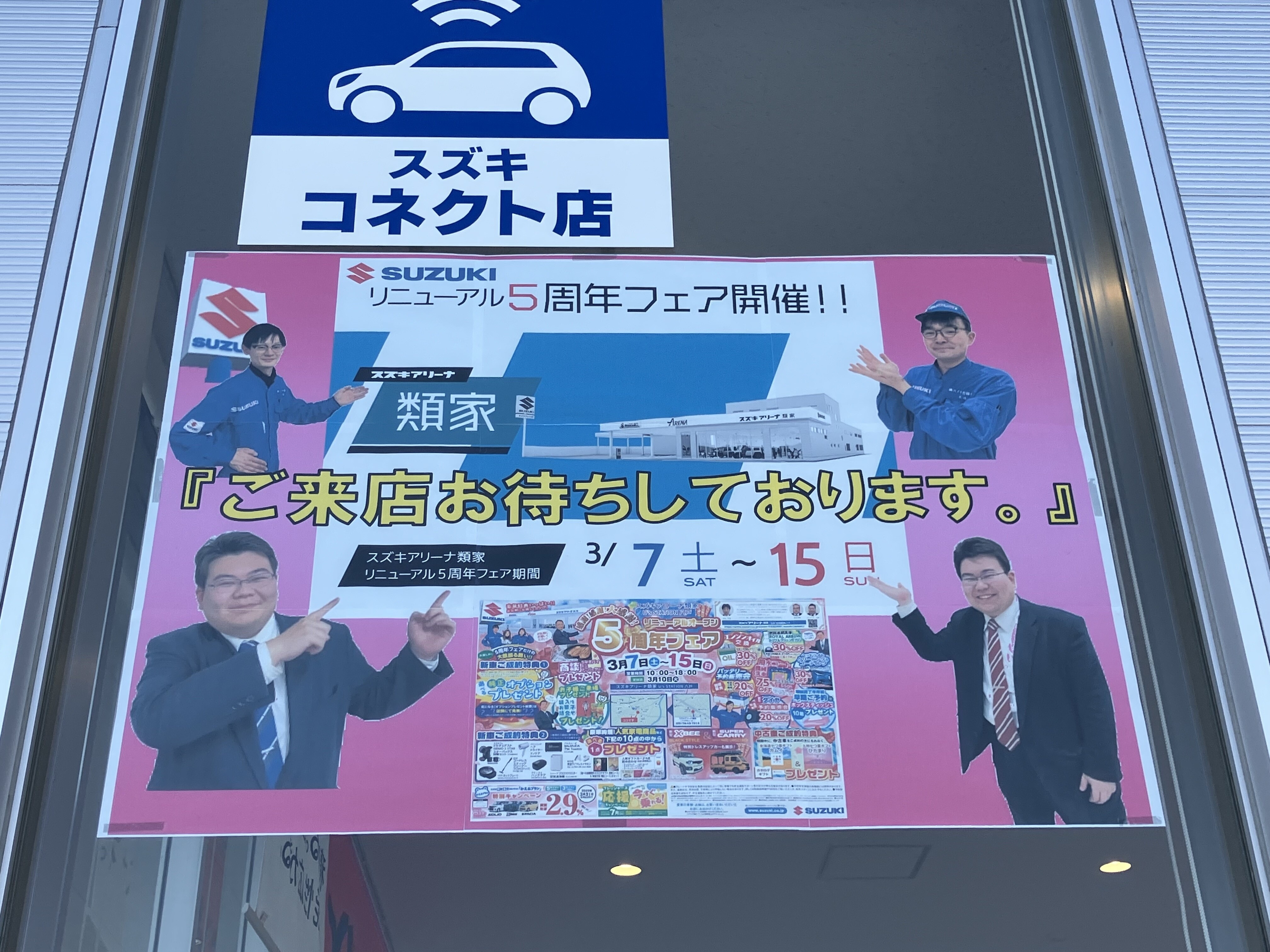 5周年フェアまであと5日！！｜イベントデー｜お店ブログ｜株式会社