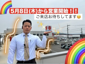 明日5/8から通常営業再開です！！