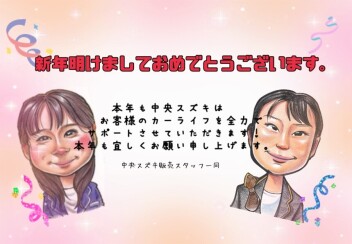 新年明けましておめでとうございます。