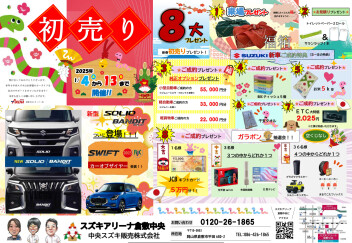 初売りスタートです！！！