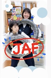 緊急時の根強い味方"ＪＡＦ"加入していますか？？