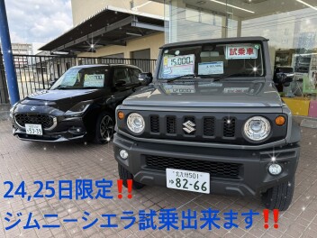 ☆８月週末展示会☆試乗＆保険証券診断祭り！！