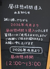 昼休憩時間の導入のお知らせ