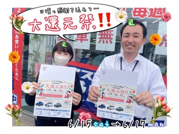 【感謝を込めて・・・】超お得な大還元祭開催！！！！