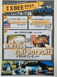 新型クロスビー発売記念キャンペーン開催！！