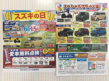スズキの日開催致します！