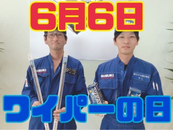 ☂︎6月6日はワイパーの日︎ ︎☂︎