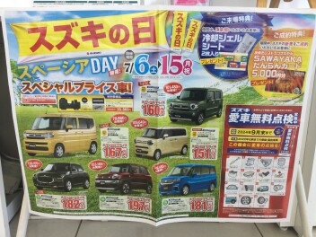 スズキの日開催中です！