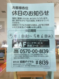 ゴールデンウィーク休業日のご案内