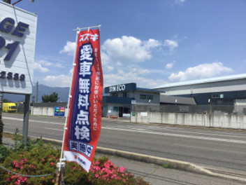 愛車無料点検　承っております！