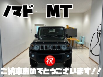 ノマドMT車　ご納車です！