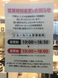 ※営業時間変更のご案内※