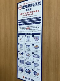 愛車無料点検　はじめました。