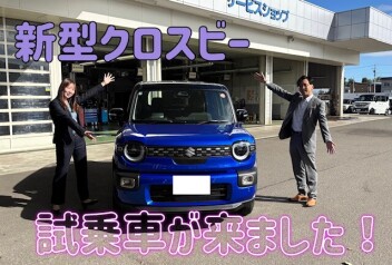 【新型クロスビー】試乗車が来ました！