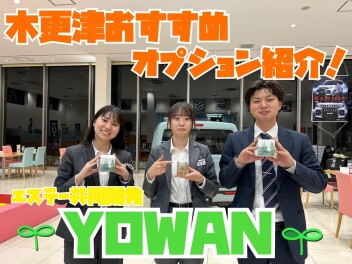 いい匂い、その名もＹＯＷＡＮ★★