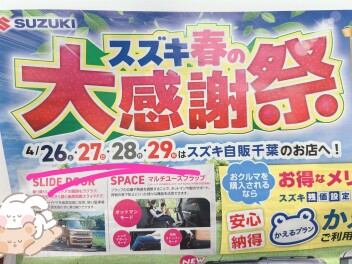 春の大感謝祭