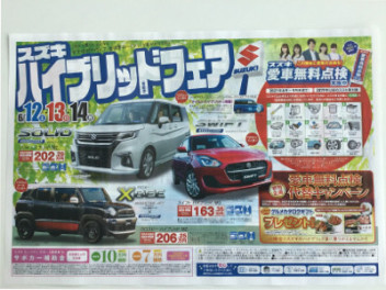 6/12（土）・13（日）・14（月）スズキ　ハイブリッドフェア開催