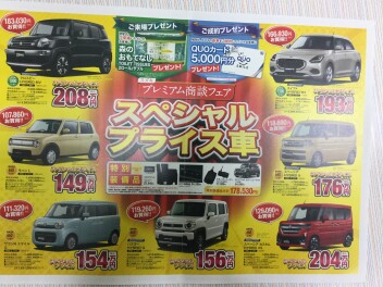 プレミアム商談フェア開催します！