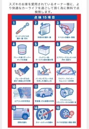 今年もやります！スズキ愛車無料点検！