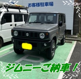 ジムニーご納車！