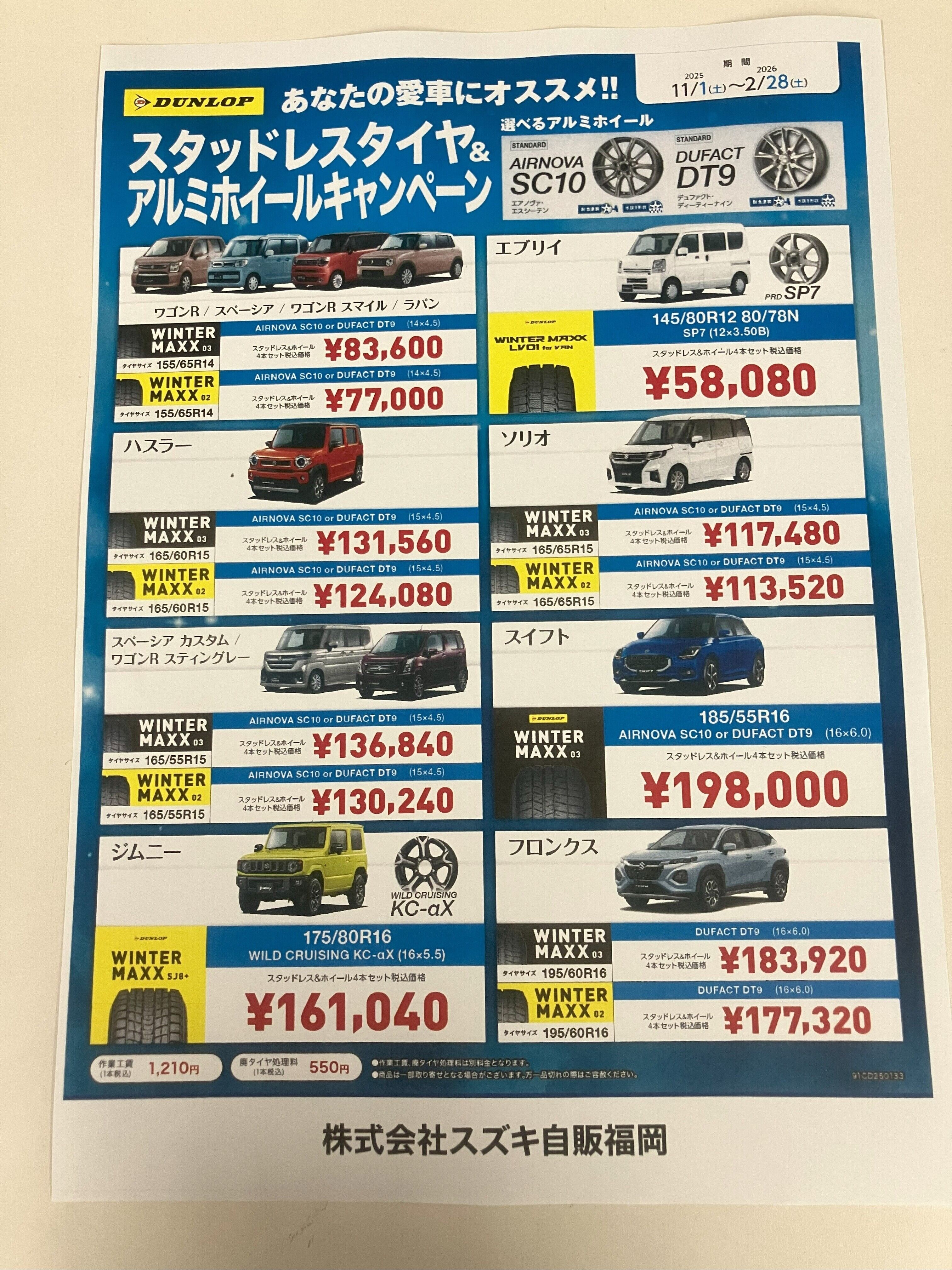 スタッドレスタイヤ販売開始！！｜イベント/キャンペーン｜お店ブログ 