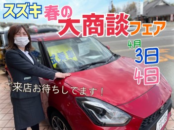 ハイブリッド車もりだくさん☆春の大商談フェア開催！