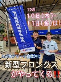 見れます！新型フロンクス！
