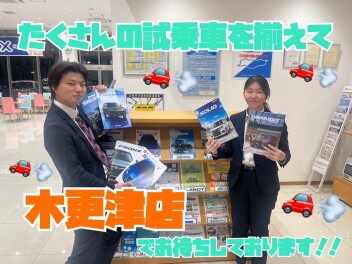 木更津店でお待ちしております！