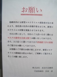 コロナ対策と営業時間短縮について