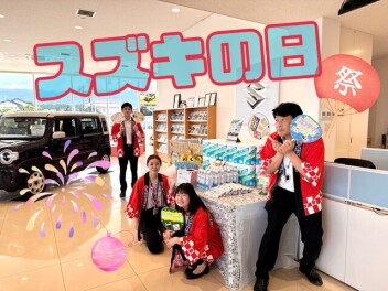 ★スズキの日開催★