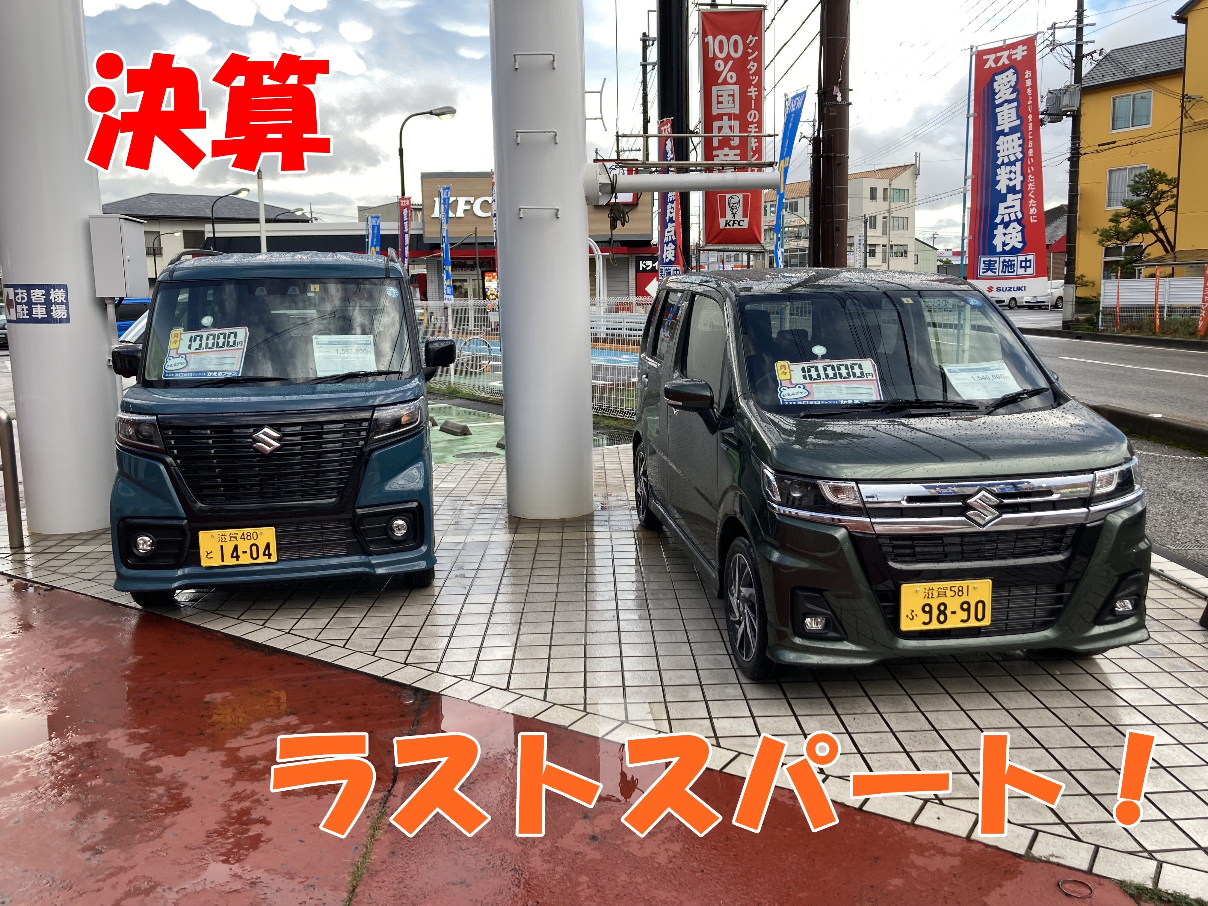 3連休はスズキアリーナ守山店へ 決算ラストスパートです その他 お店ブログ 株式会社スズキ自販滋賀 スズキアリーナ守山びわこ