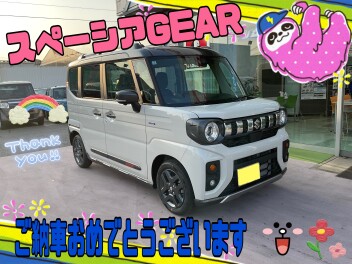 S様、スペーシア ギアご納車おめでとうございます(^^♪