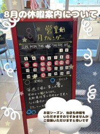 ８月の休暇について☺
