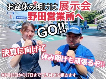 夏季休業のご案内＆休み明け２０．２１日は展示会！