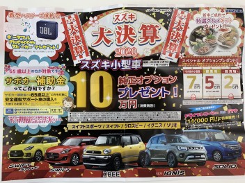 土日お仕事のお客様へ、安心して下さい！　３月は毎日が決算！！