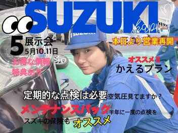 ５月１０・１１日は展示会です！