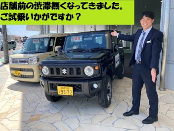 渋滞無くなってきました。ご試乗いかがですか？