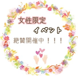 絶賛開催中です！！！