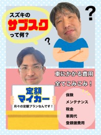 月々〇〇〇円！？で新車に乗れる！