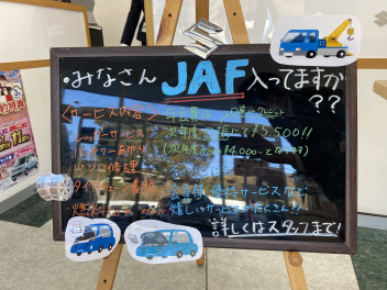 JAFご加入されてますか？？