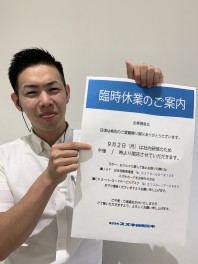 臨時休業のご案内