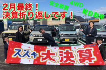 春からのお車選びは双代町店へ